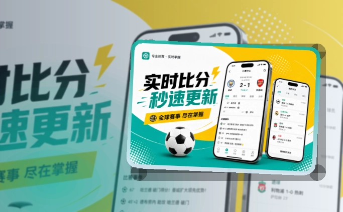 买球站体育应用入口：手机查看顺手