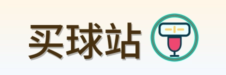买球站 Logo